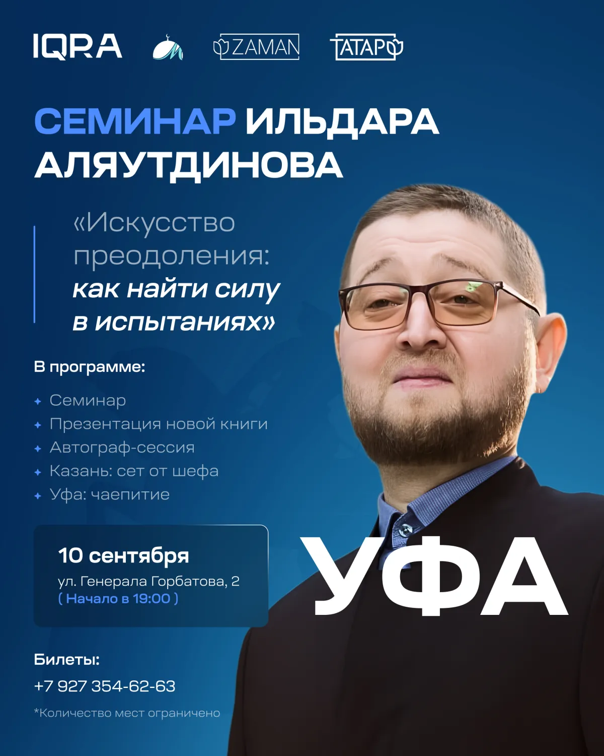 Уфа. Семинар Ильдара Аляутдинова "Искусство преодоления: как найти силу в испытаниях"