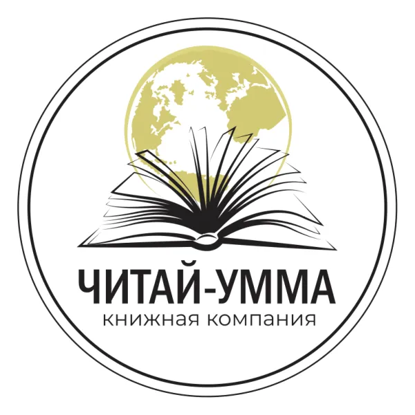 Читай-Умма